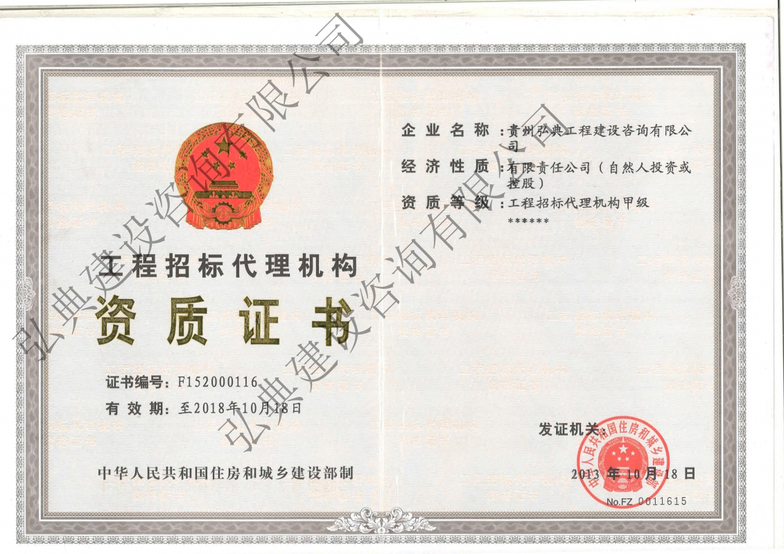 招标资质