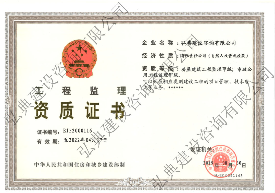 监理资质