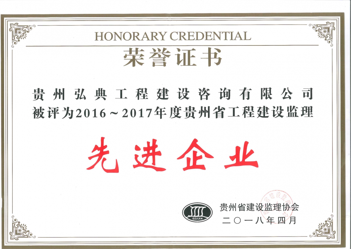 2016-2017年度荣获“先进单位”称号
