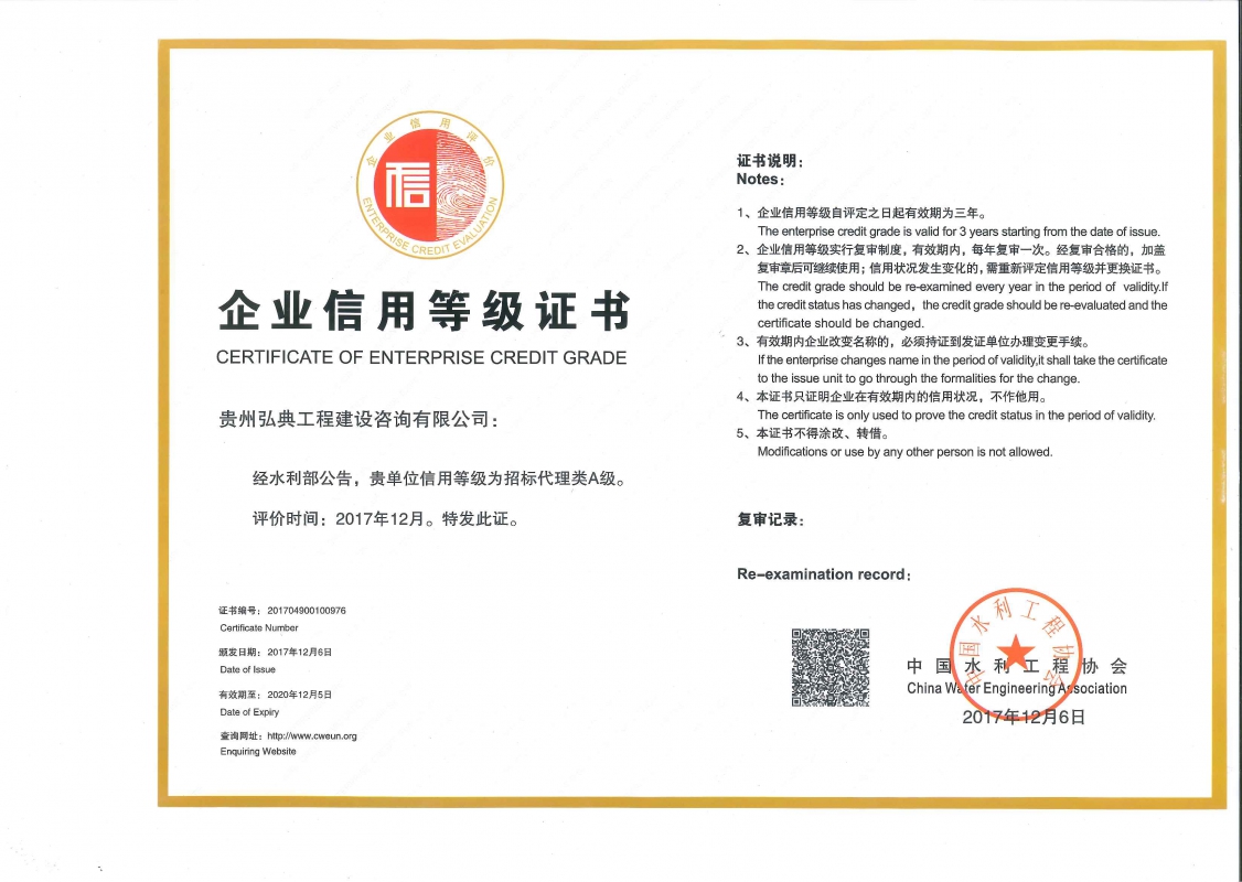 获评中国水利工程协会颁发企业信用等级A