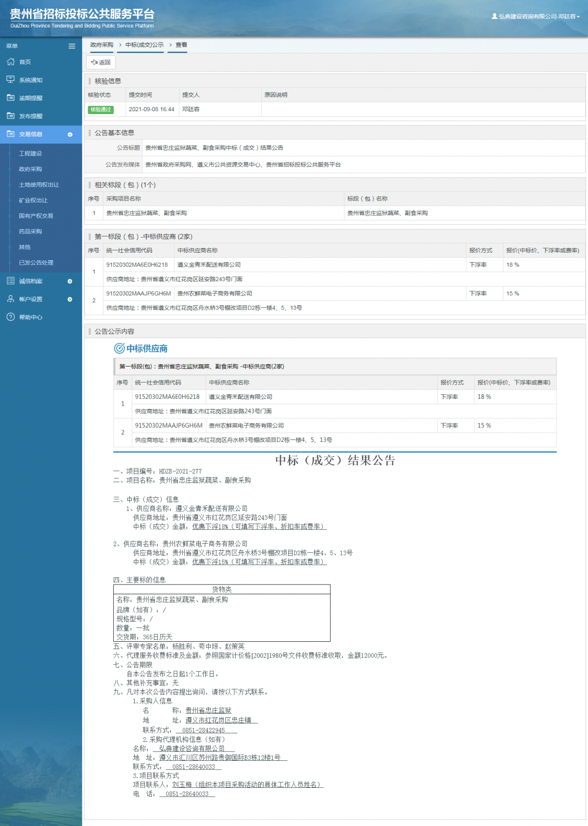 工程建设招标公告查看_贵州招标投标公共服务平台