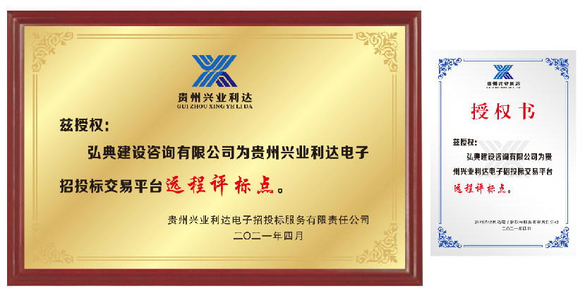 兴业利达远程评标点