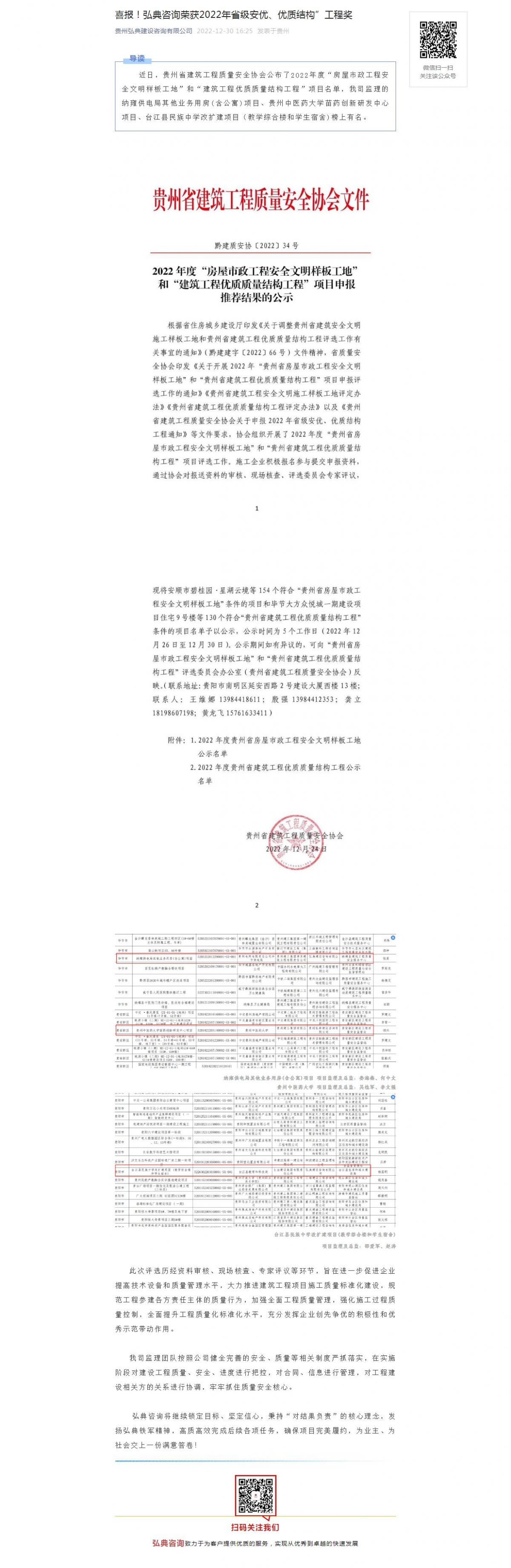 喜报！弘典咨询荣获2022年省级安优、优质结构”工程奖