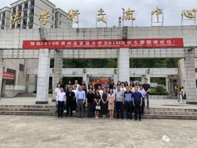 2019年贵州省首届大学生BIM技能大赛