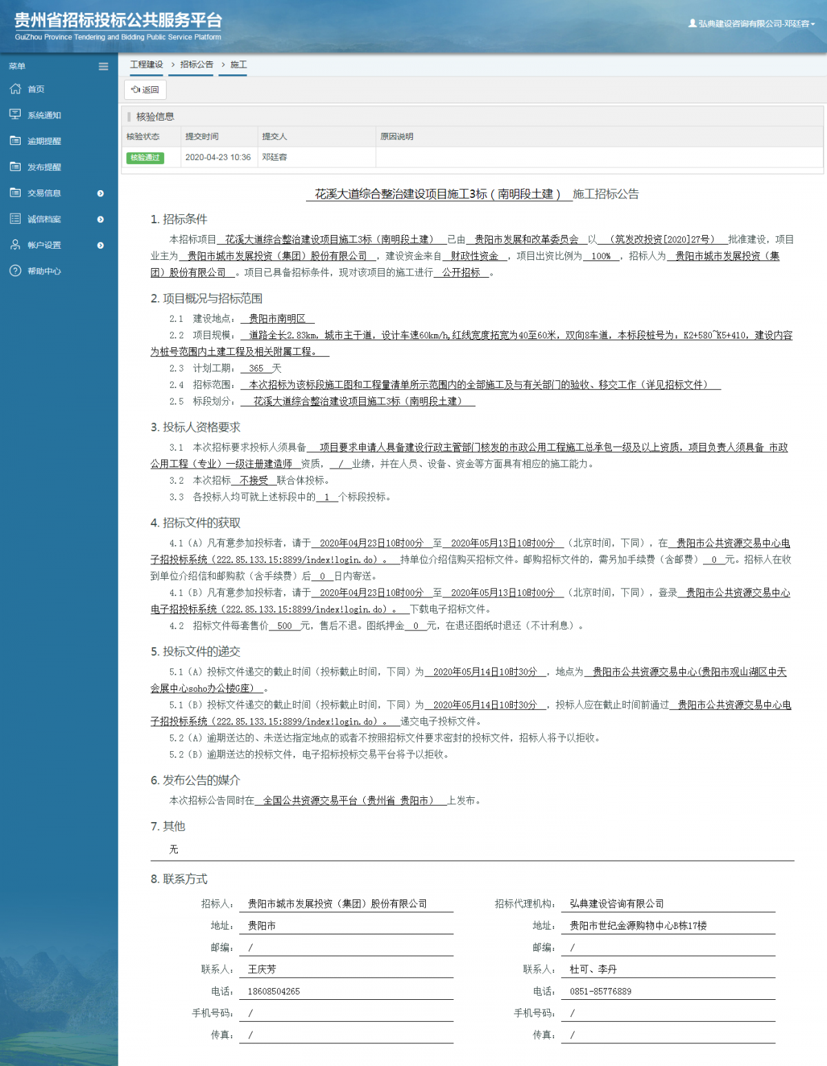 dsgfds 贵州招标投标公共服务平台