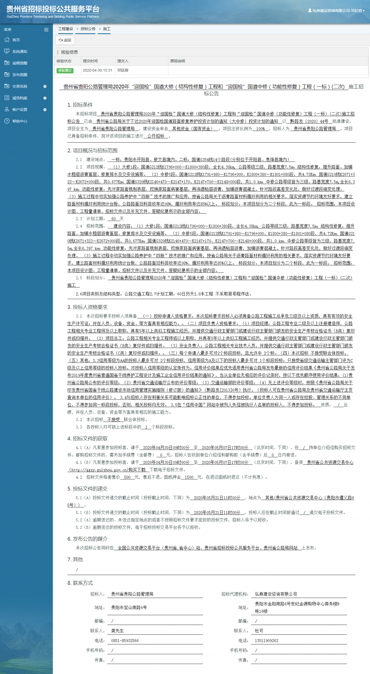 贵州省贵阳公路管理局2020年“