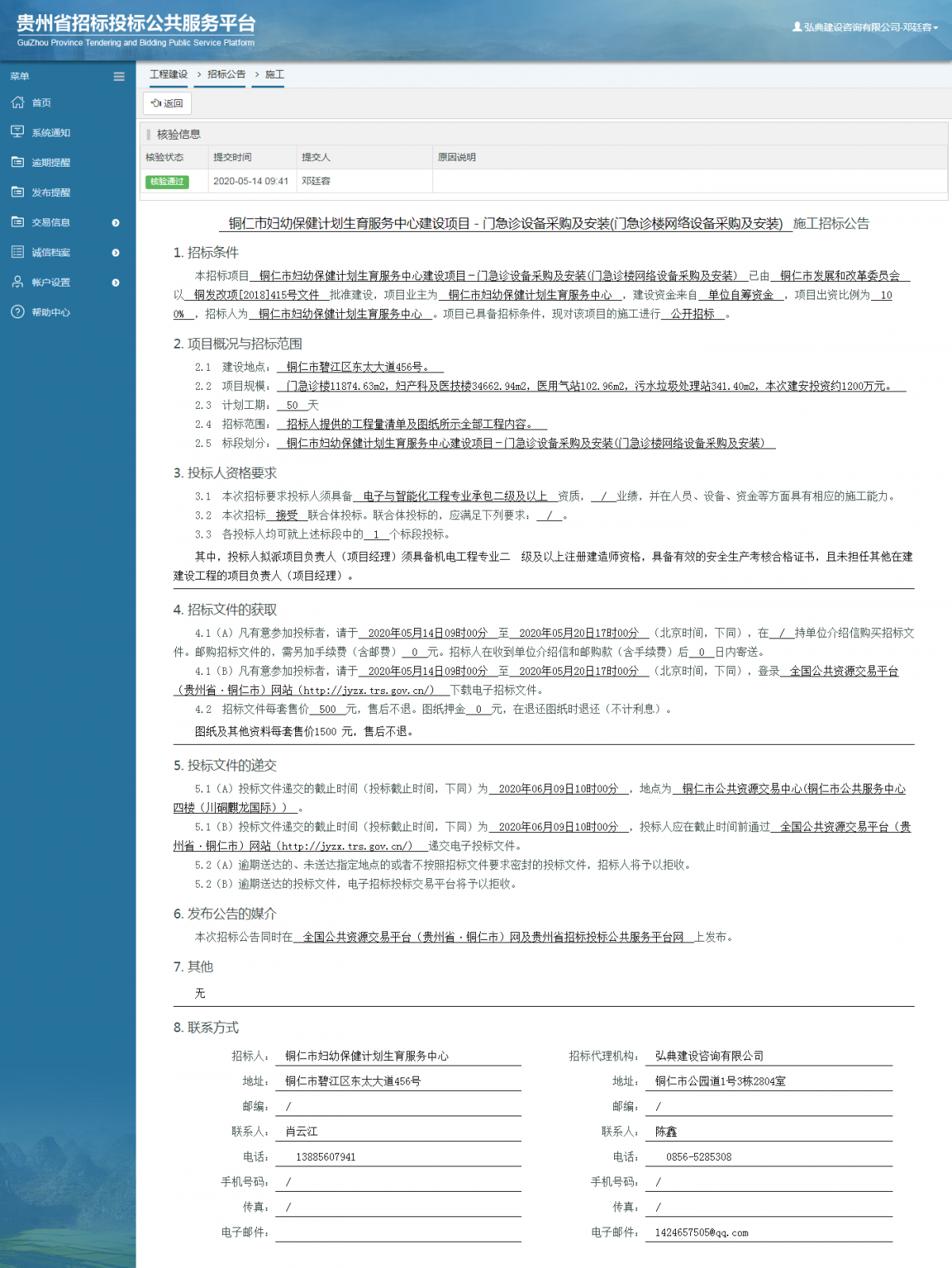 铜仁市妇幼保健计划生育服务中心建设项目－门急诊设备采购及安装(门急诊楼网络设备采购及安装)施工招标公告