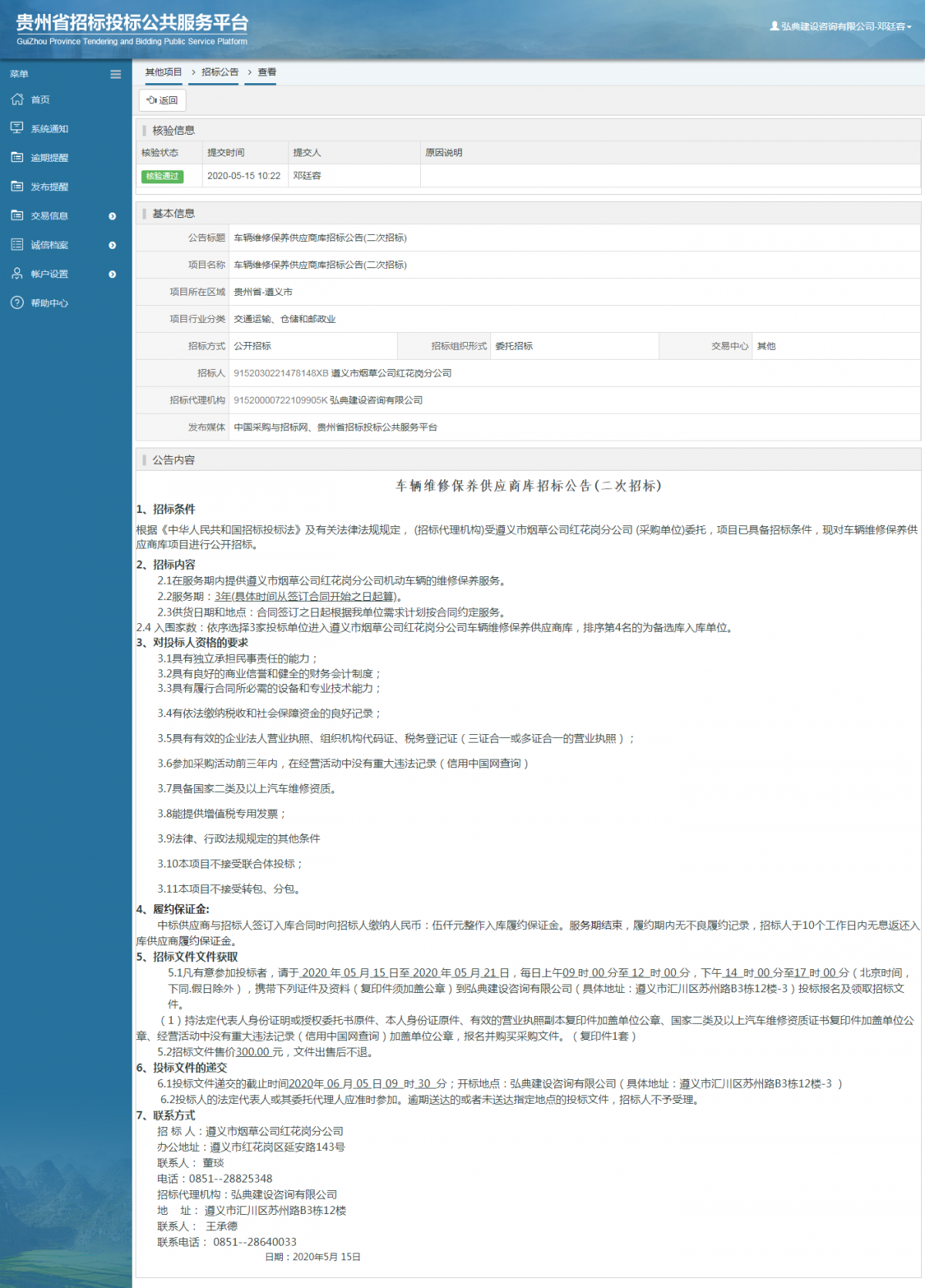 车辆维修保养供应商库招标公告(二次招标)
