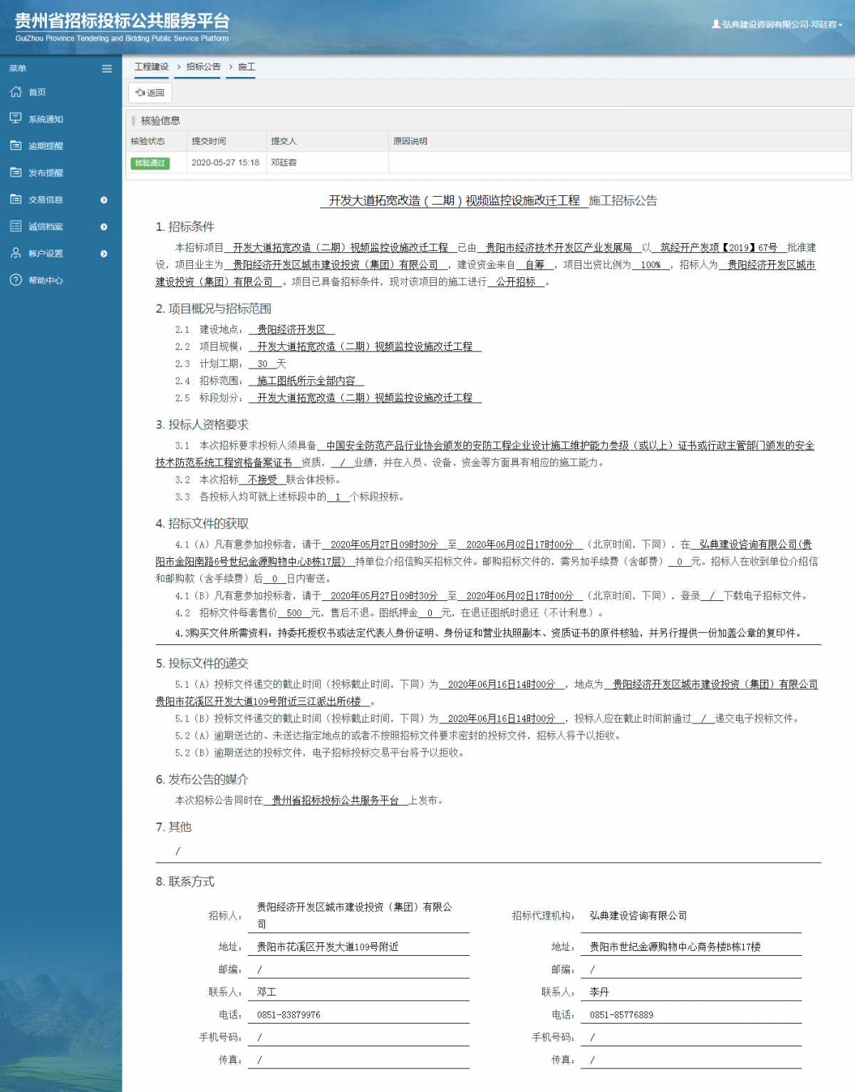 开发大道拓宽改造（二期）视频监控设施改迁工程施工招标公告