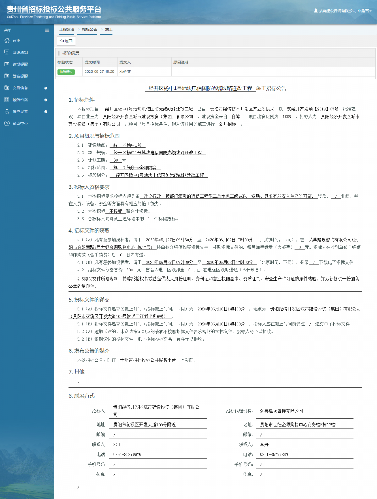 经开区杨中1号地块电信国防光缆线路迁改工程施工招标公告