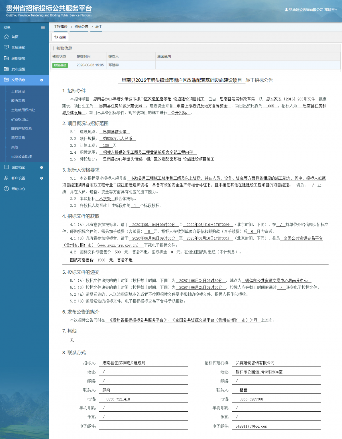 思南县2016年塘头镇城市棚户区改造配套基础设施建设项目施工招标公告