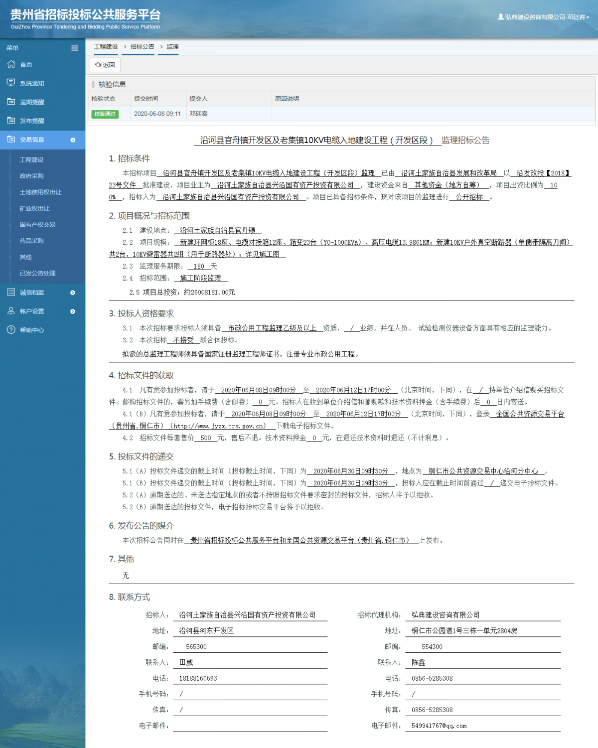 沿河县官舟镇开发区及老集镇10KV电缆入地建设工程（开发区段）监理招标公告