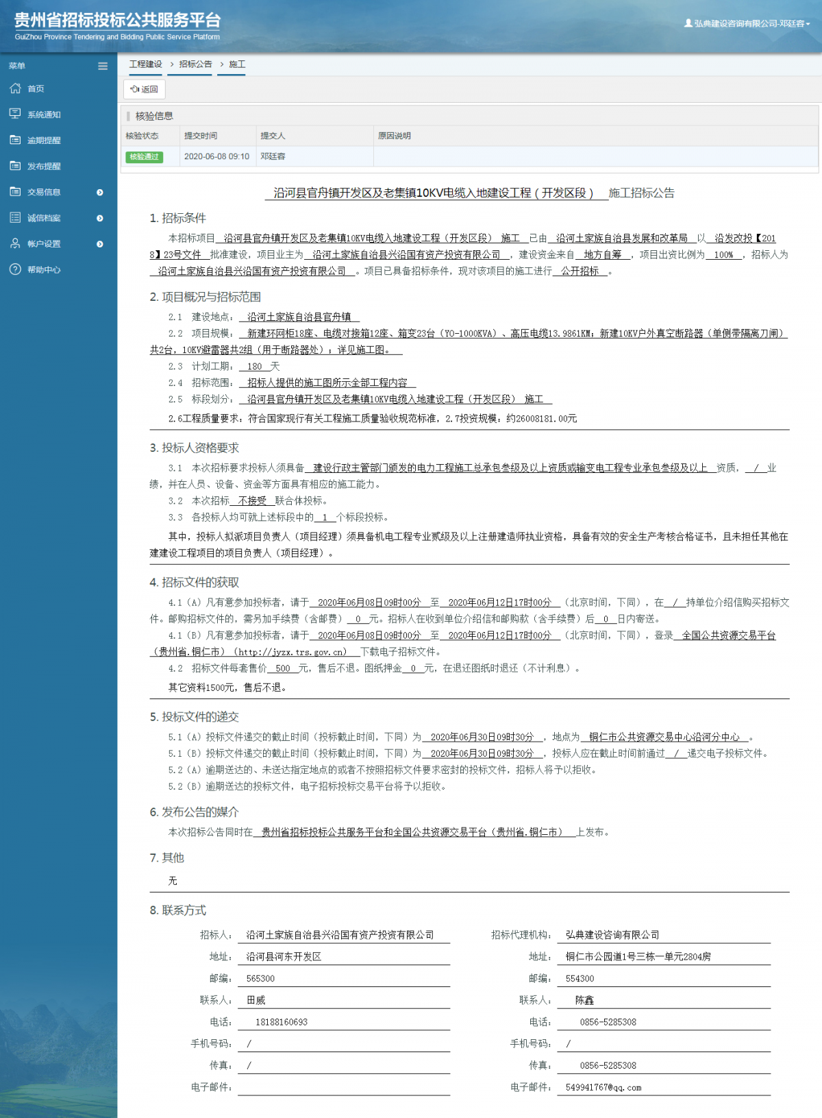沿河县官舟镇开发区及老集镇10KV电缆入地建设工程（开发区段）施工招标公告