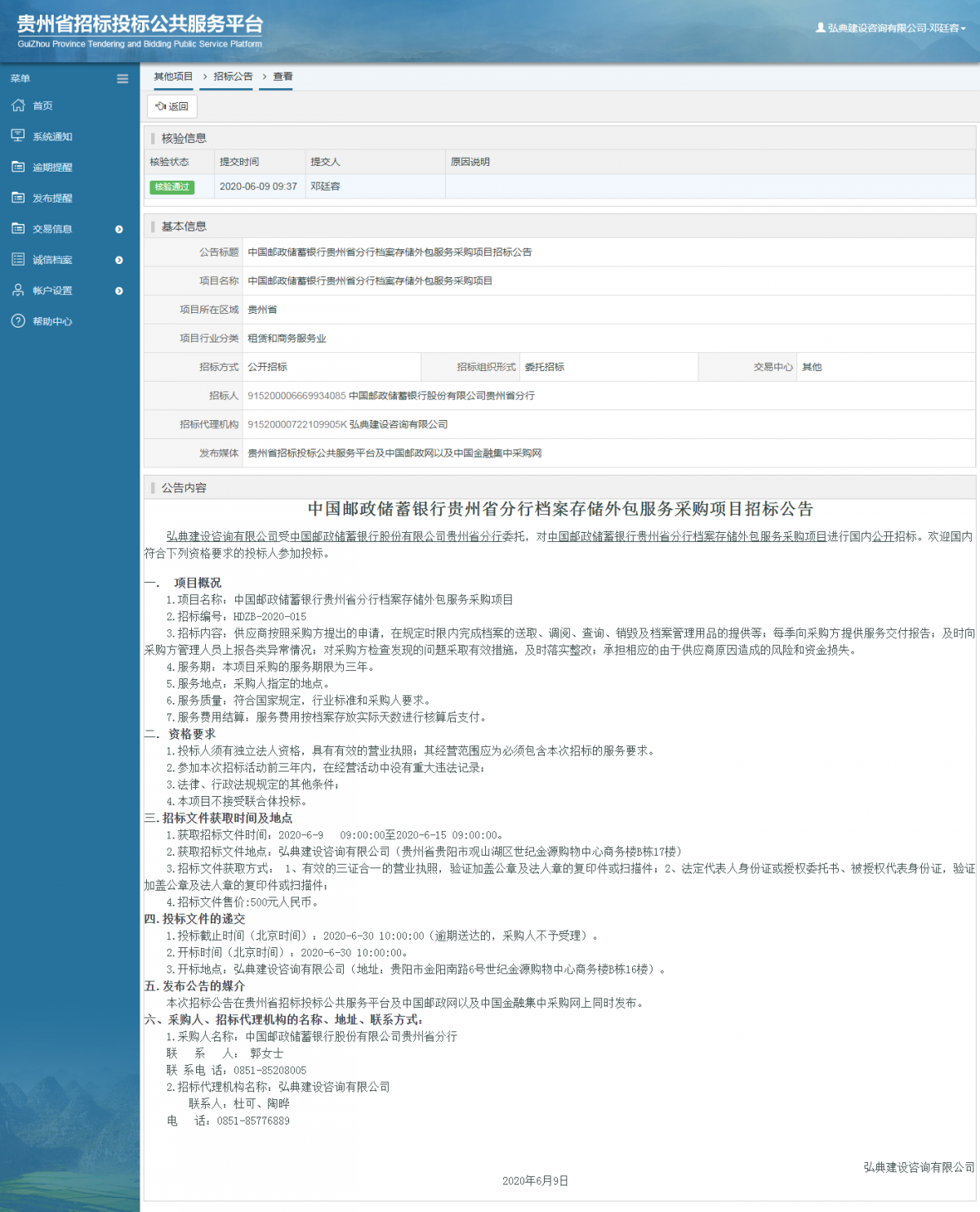 中国邮政储蓄银行贵州省分行档案存储外包服务采购项目招标公告