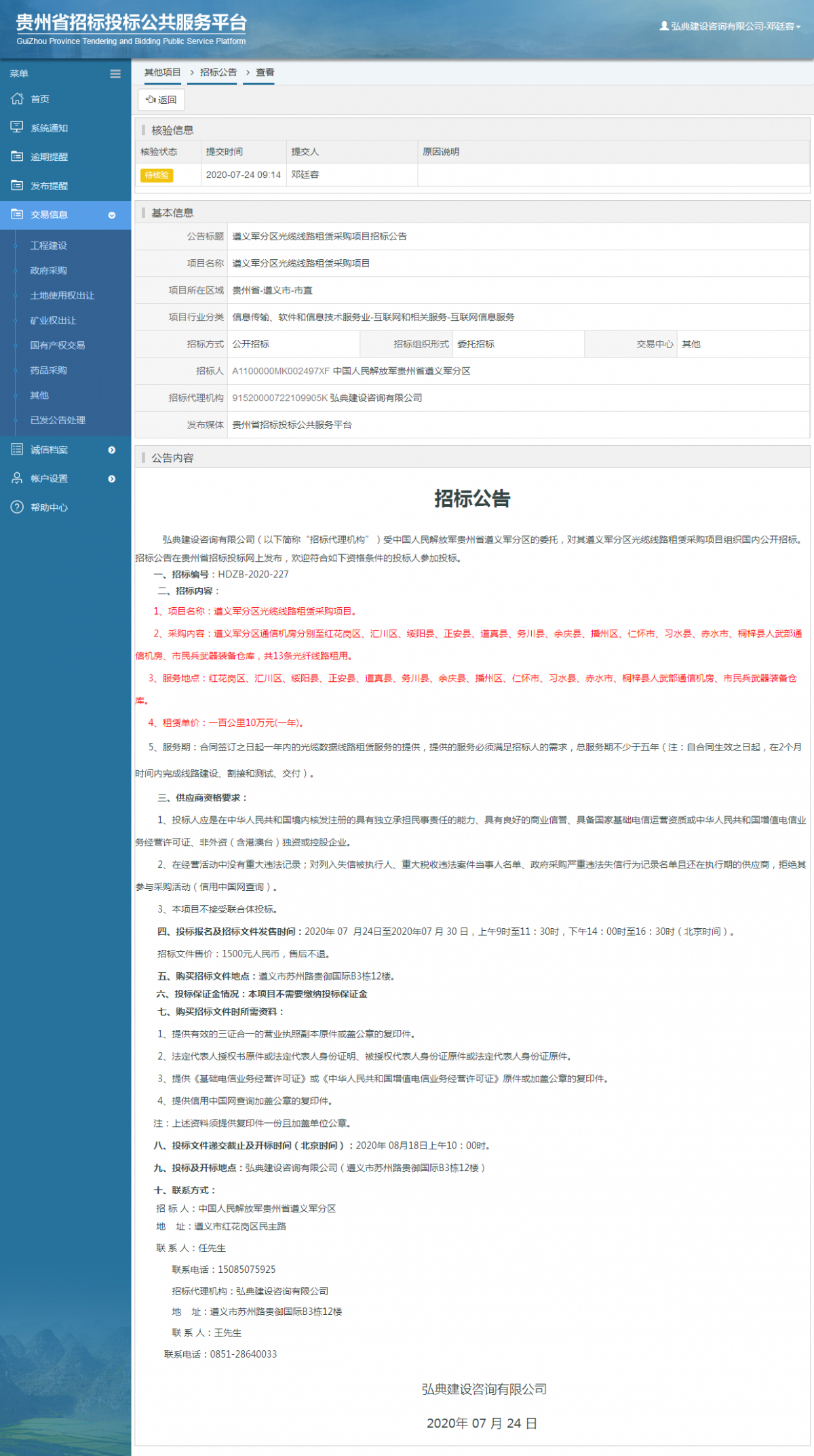 其他项目招标公告修改 _ 贵州招标投标公共服务平台