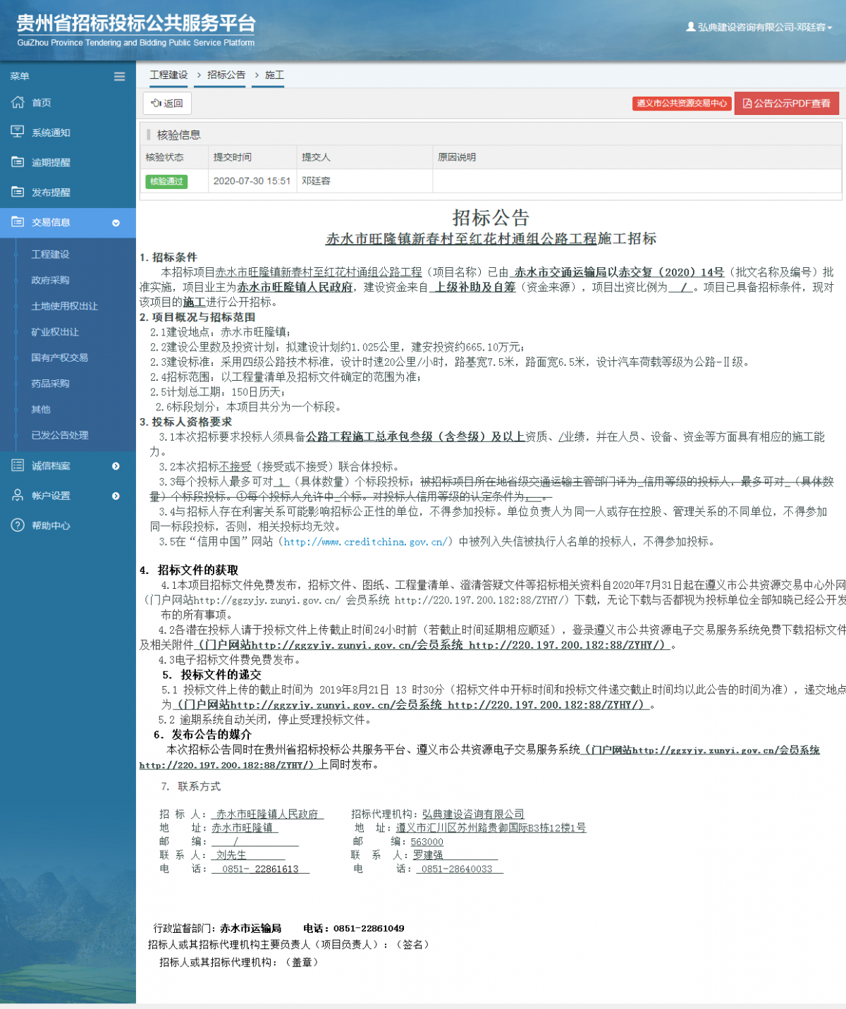 工程建设招标公告查看 _ 贵州招标投标公共服务平台