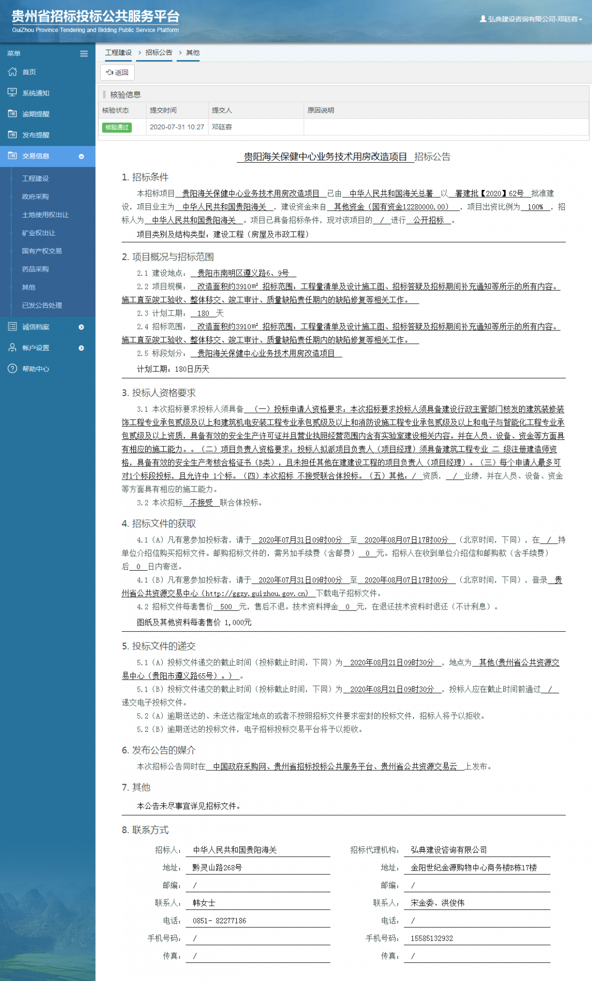 工程建设招标公告查看 _ 贵州招标投标公共服务平台
