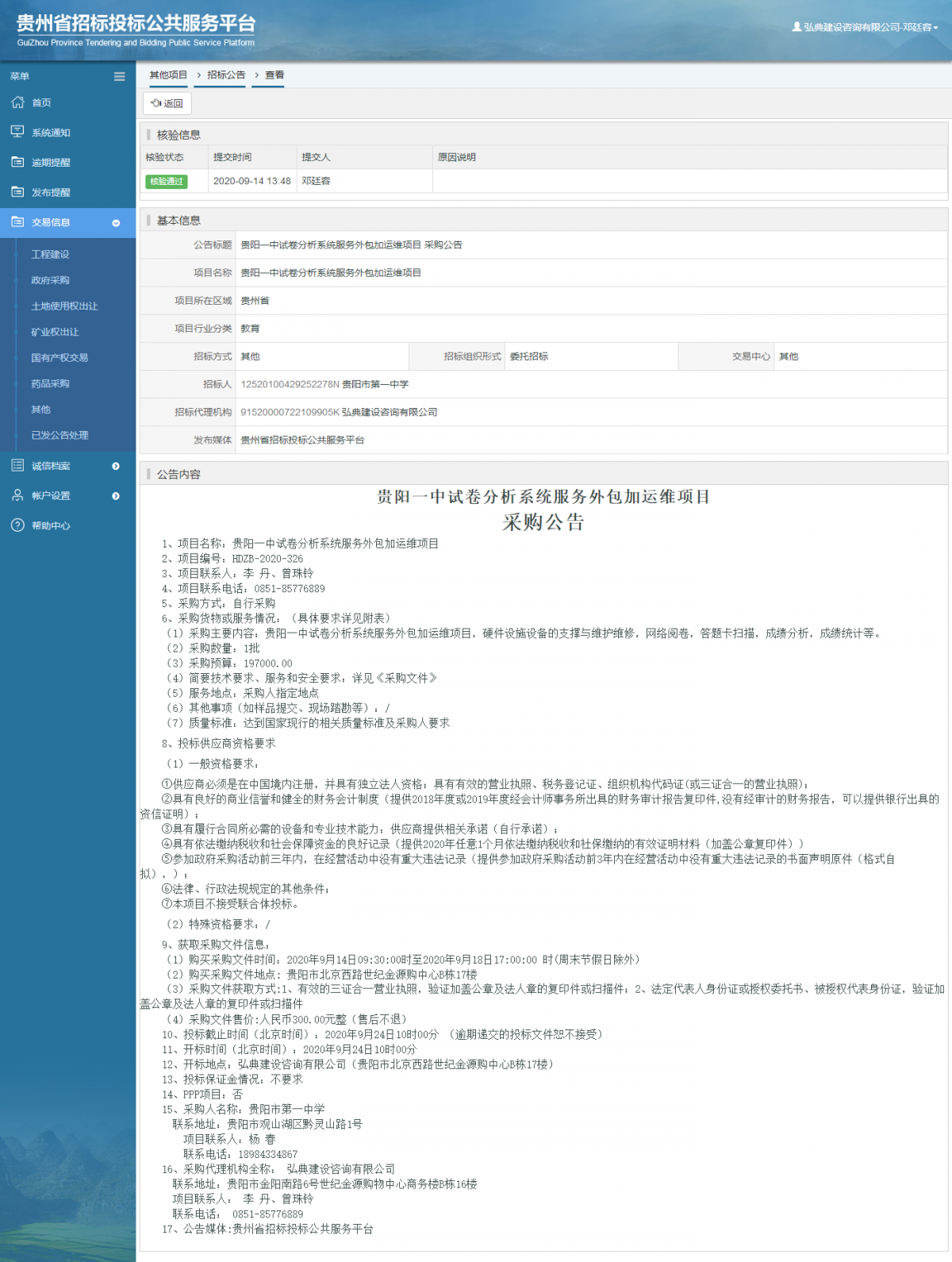 其他项目招标公告修改 _ 贵州招标投标公共服务平台