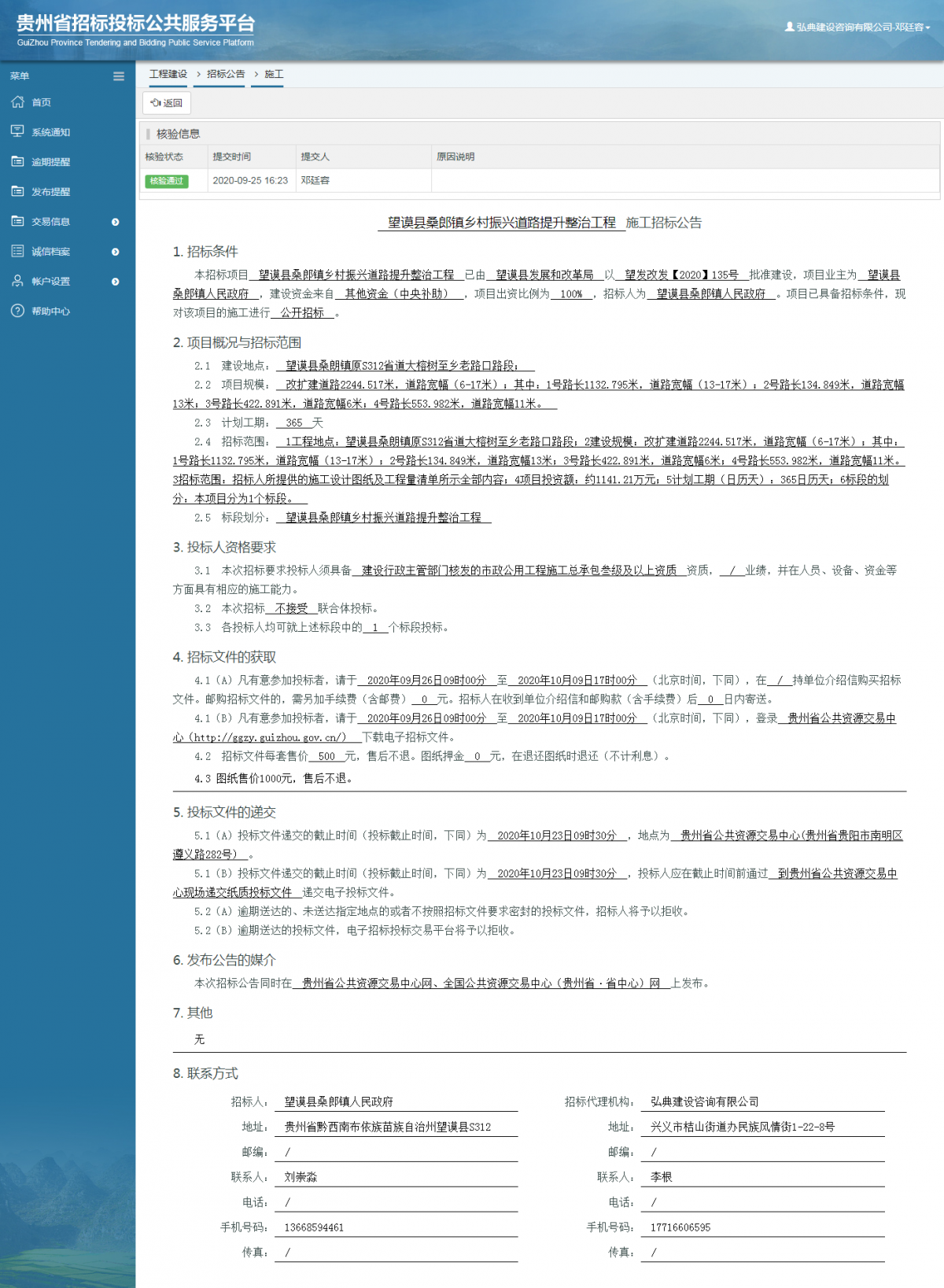 工程建设招标公告查看 _ 贵州招标投标公共服务平台