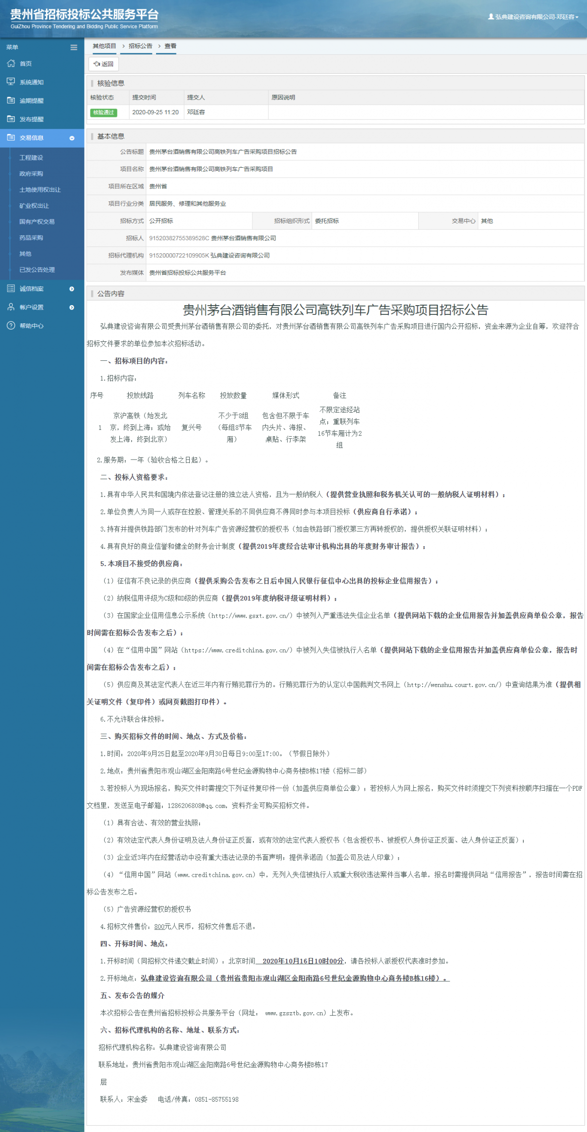 其他项目招标公告修改 _ 贵州招标投标公共服务平台