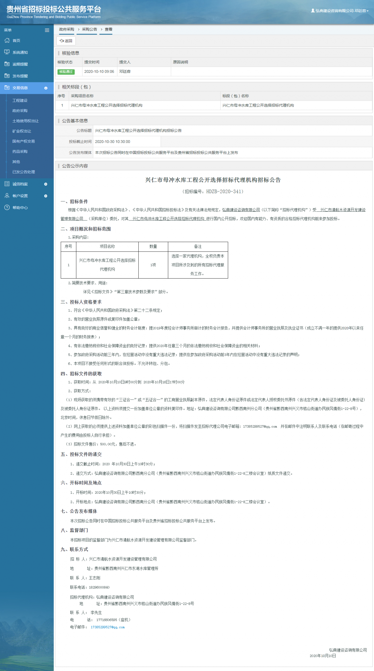 政府采购项目采购公告查看 _ 贵州招标投标公共服务平台
