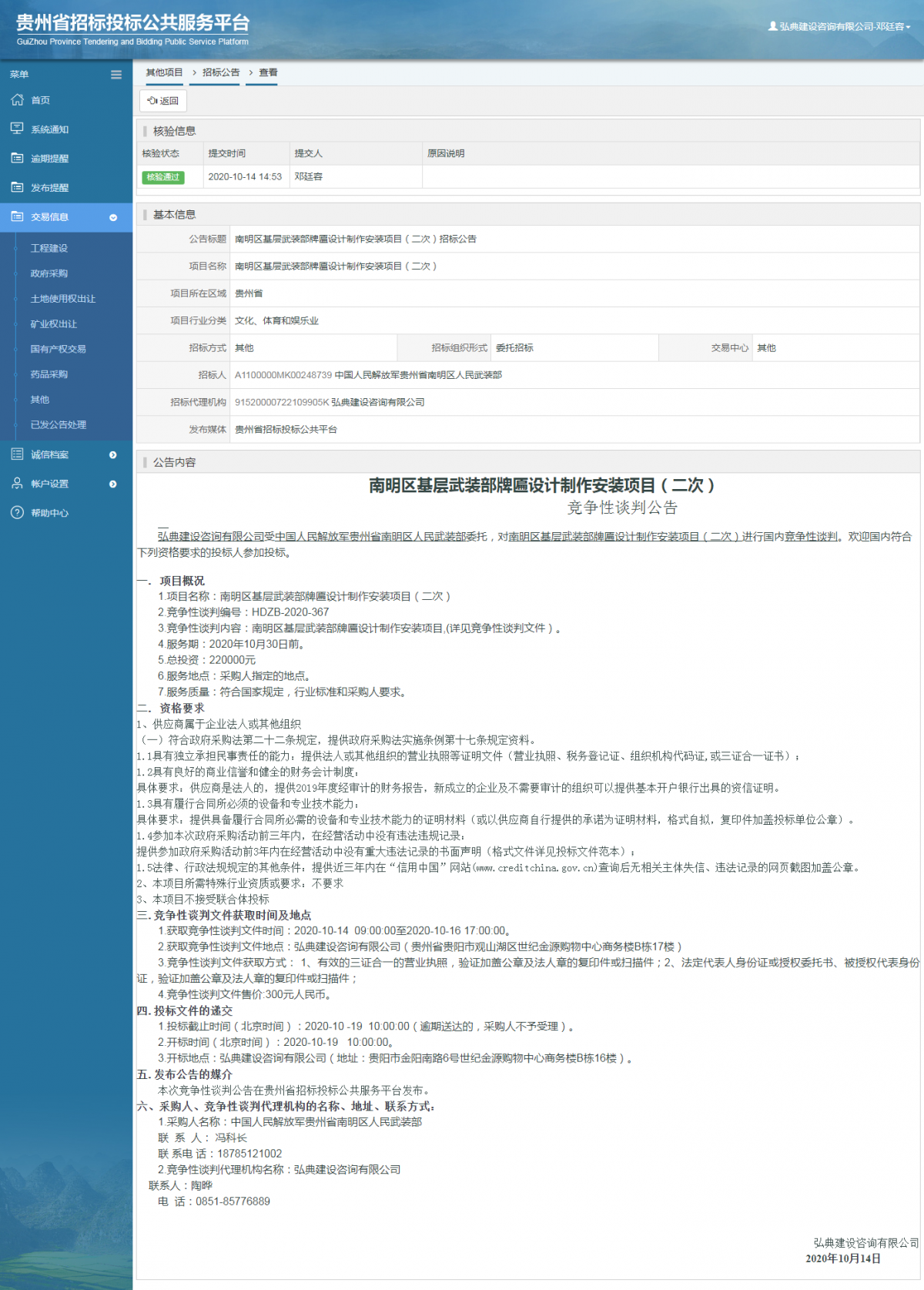 其他项目招标公告修改 _ 贵州招标投标公共服务平台