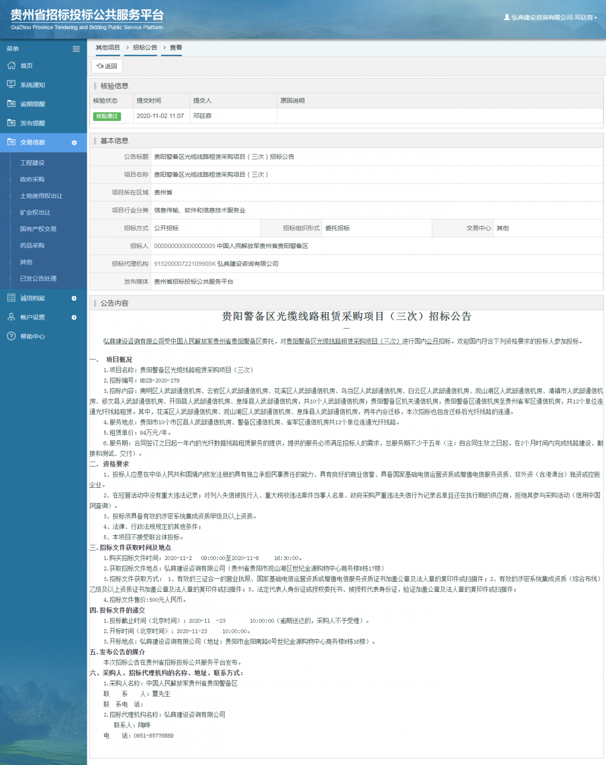 其他项目招标公告修改 _ 贵州招标投标公共服务平台