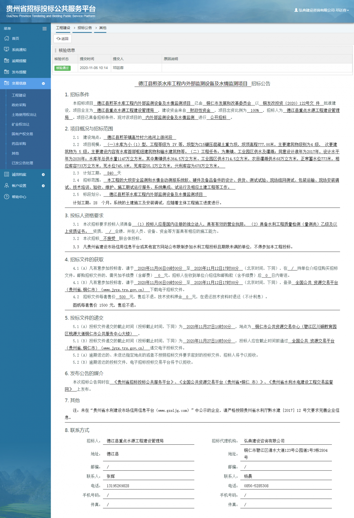 工程建设招标公告查看 _ 贵州招标投标公共服务平台