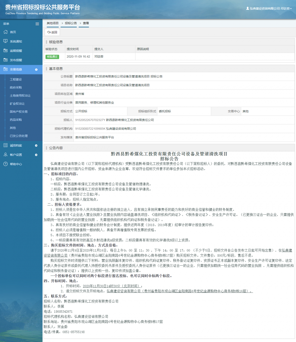 其他项目招标公告修改 _ 贵州招标投标公共服务平台