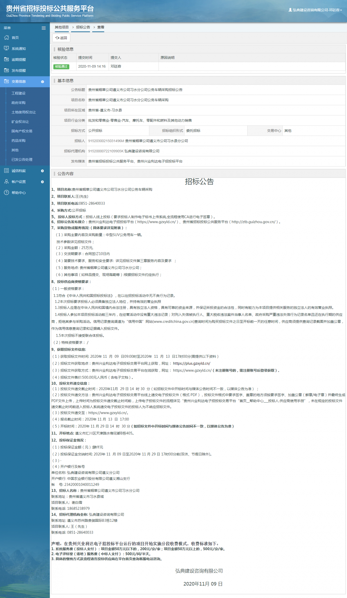 其他项目招标公告修改 _ 贵州招标投标公共服务平台