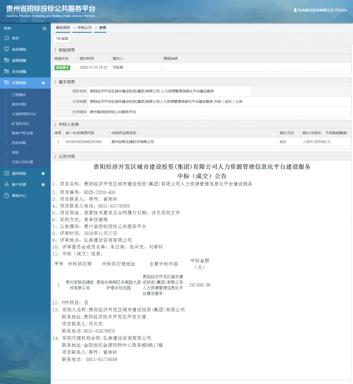 其他项目招标公告修改 _ 贵州招标投标公共服务平台
