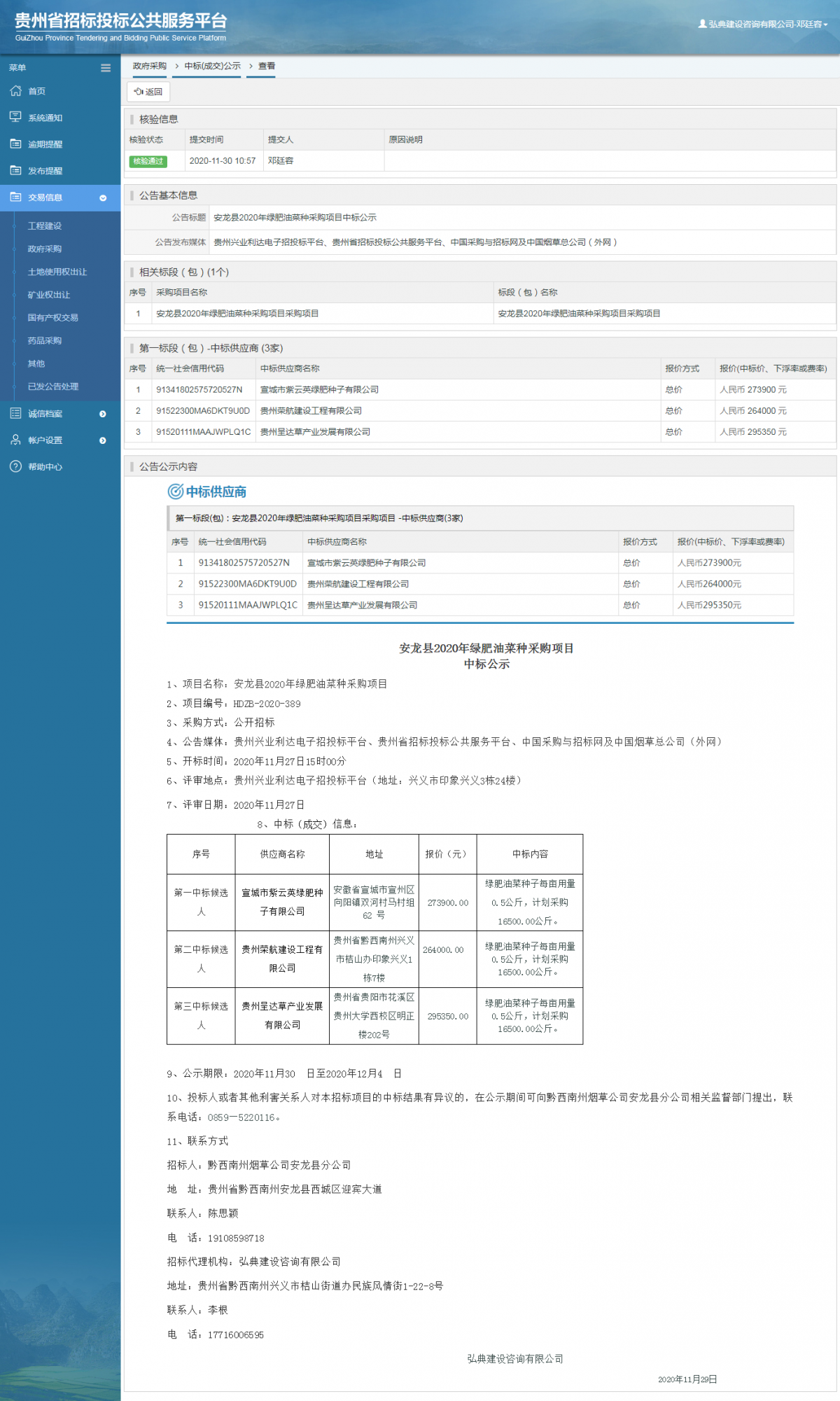 工程建设招标公告查看 _ 贵州招标投标公共服务平台