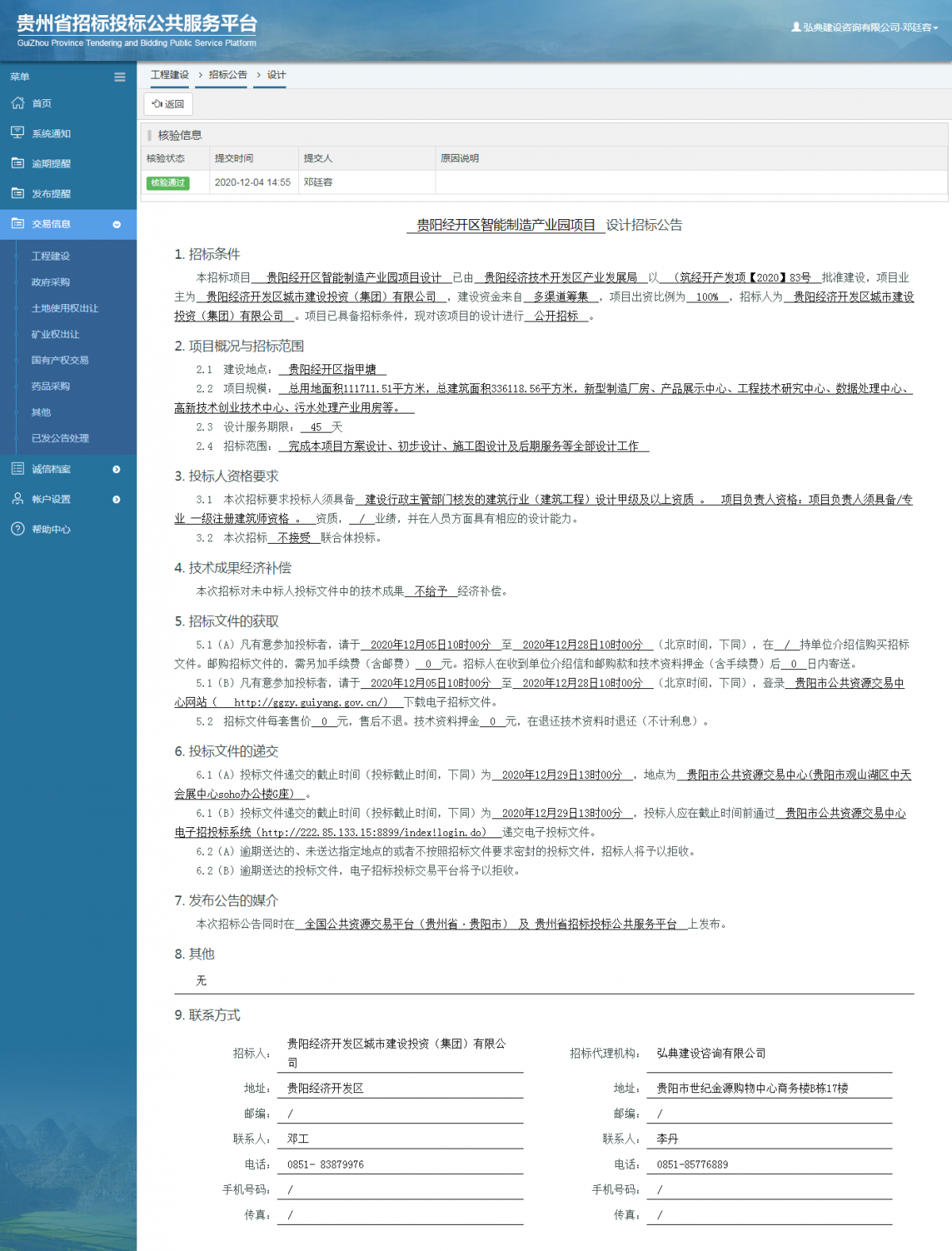 工程建设招标公告查看 _ 贵州招标投标公共服务平台