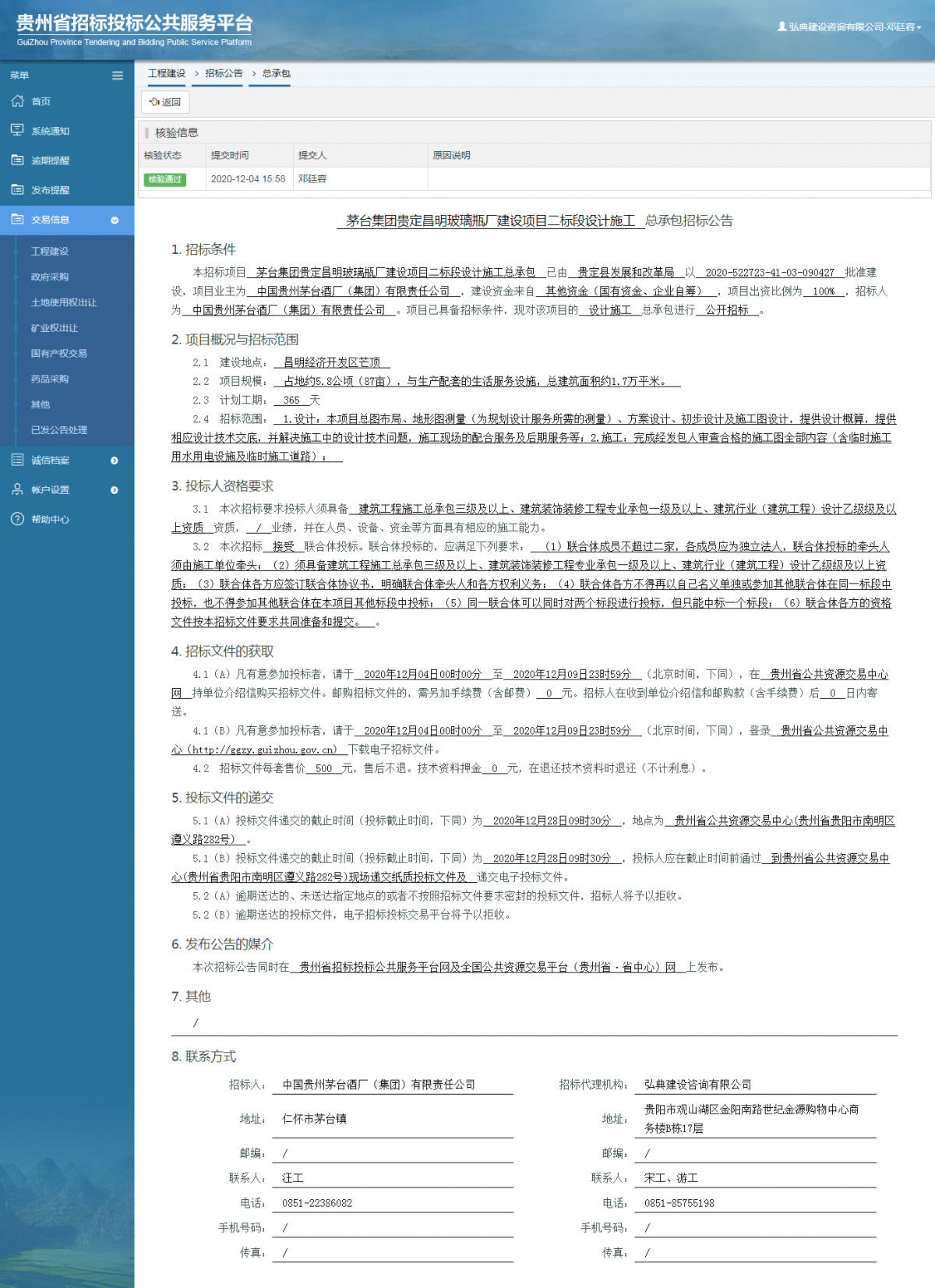 工程建设招标公告查看 _ 贵州招标投标公共服务平台