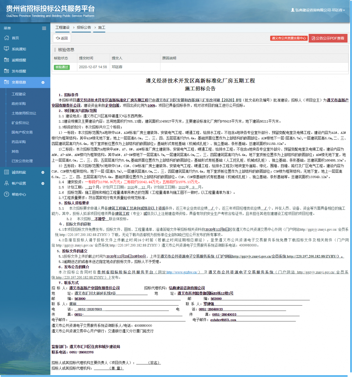 工程建设招标公告查看 _ 贵州招标投标公共服务平台