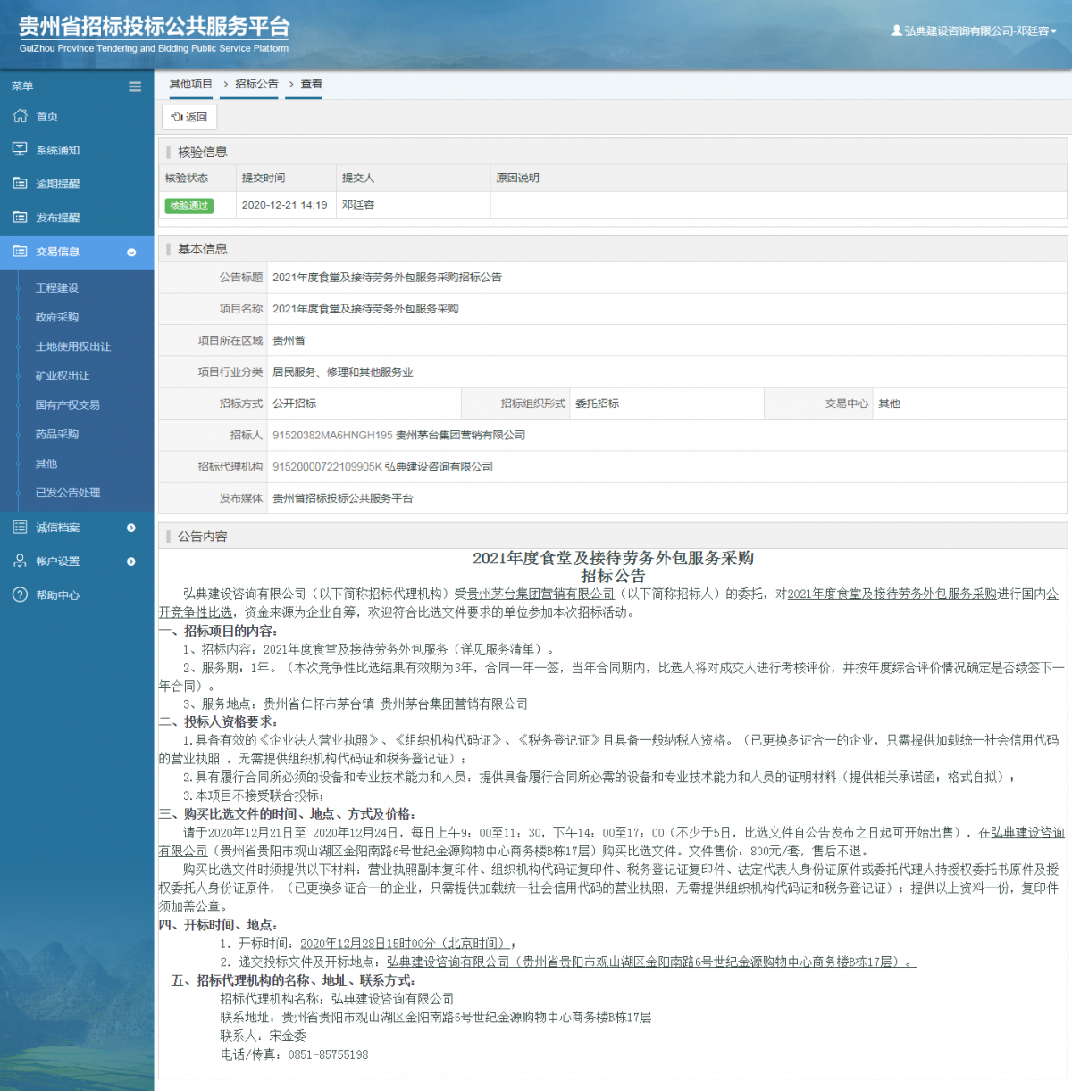 工程建设中标候选人公示查看 _ 贵州招标投标公共服务平台