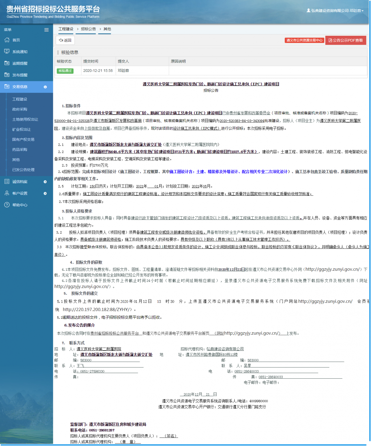 工程建设招标公告查看 _ 贵州招标投标公共服务平台