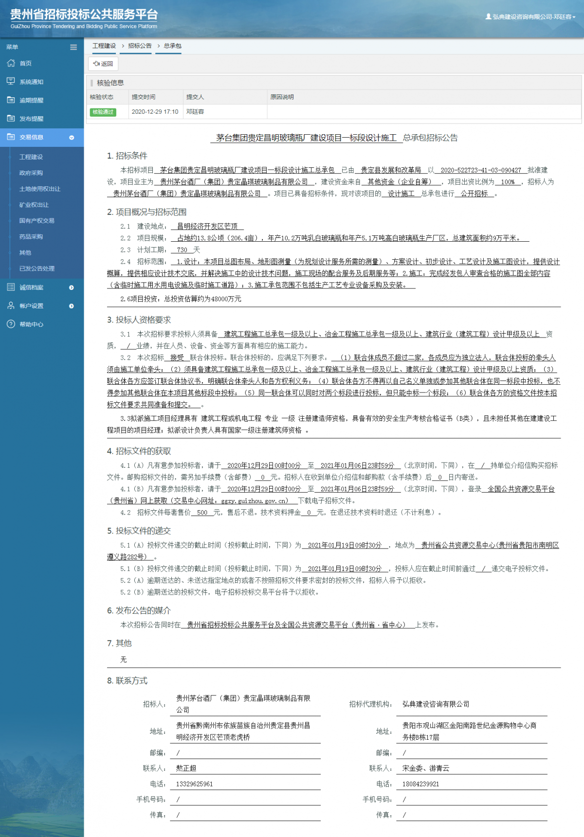 工程建设招标公告查看 _ 贵州招标投标公共服务平台