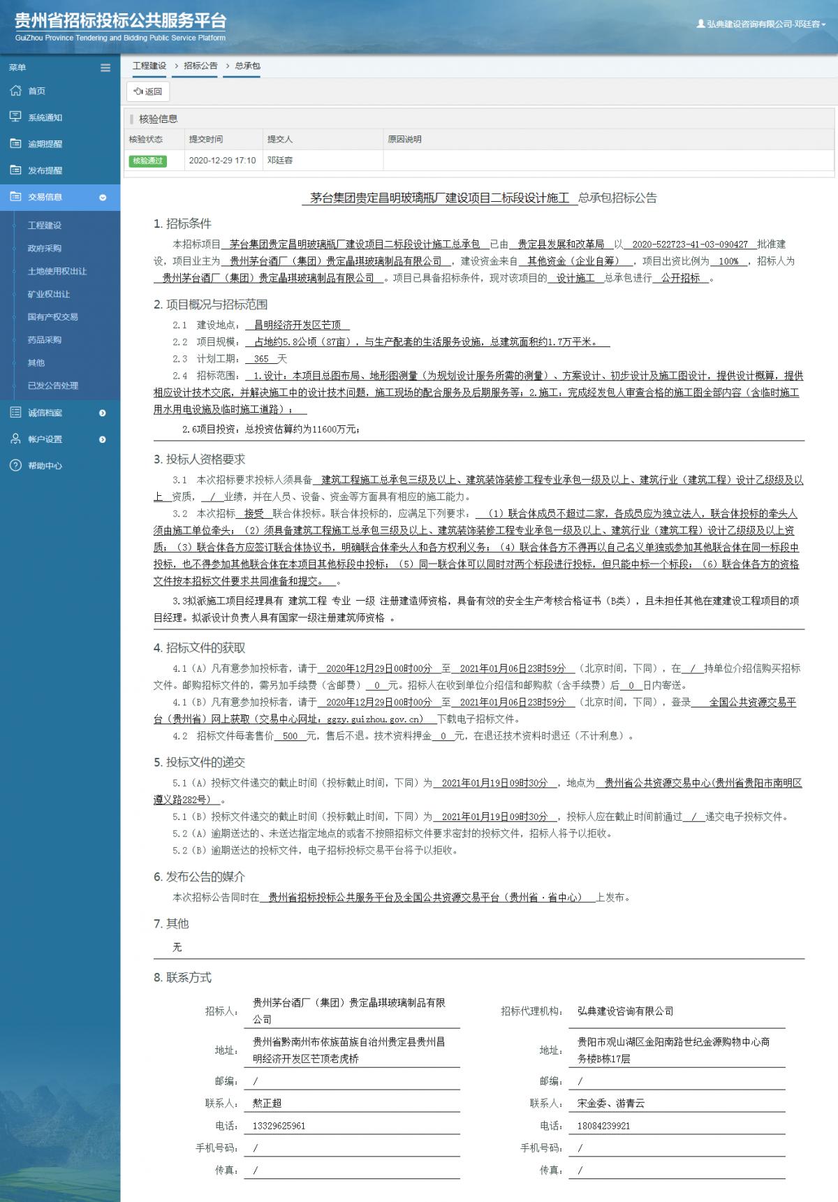 工程建设招标公告查看 _ 贵州招标投标公共服务平台