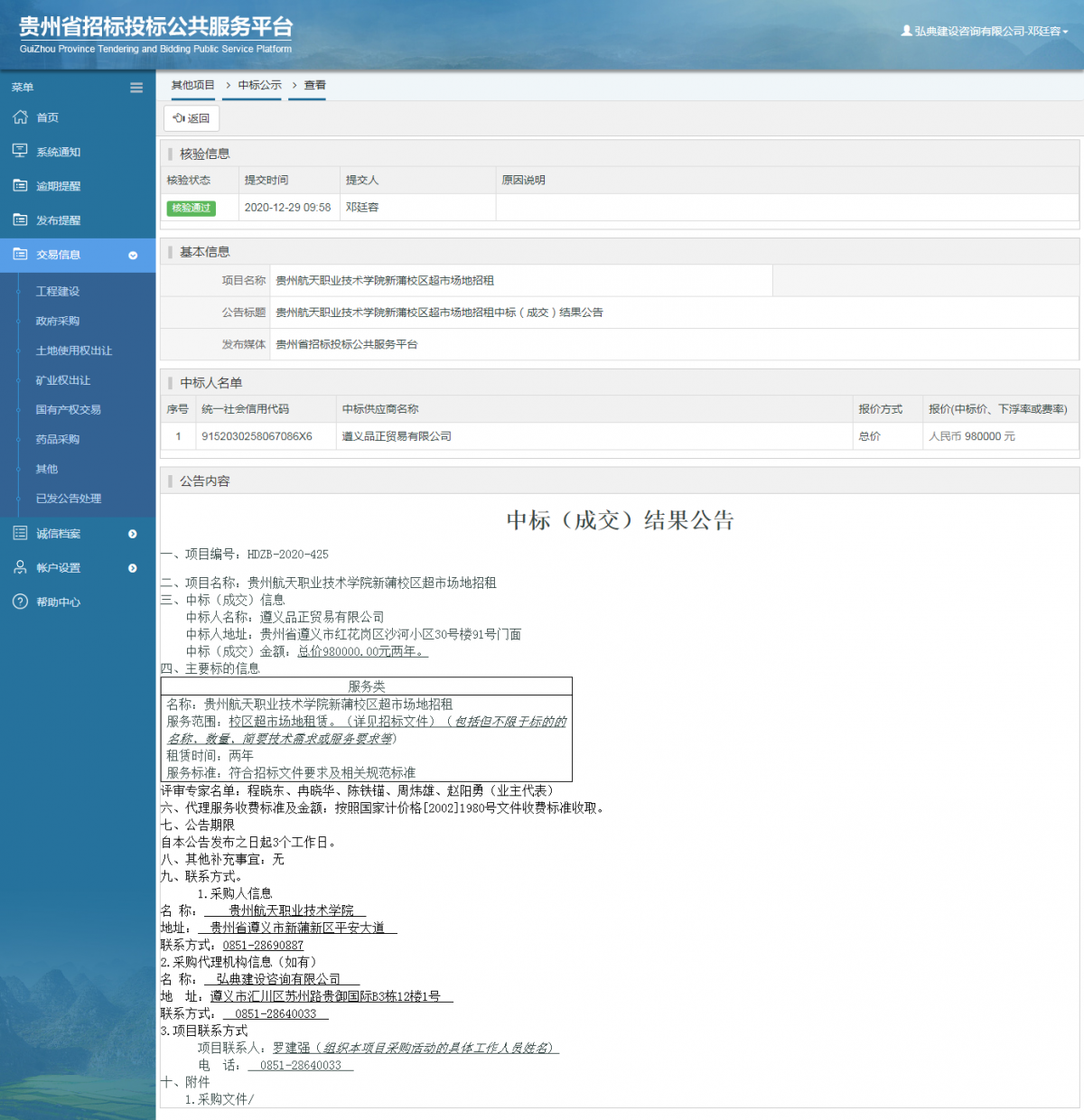 工程建设招标公告查看 _ 贵州招标投标公共服务平台