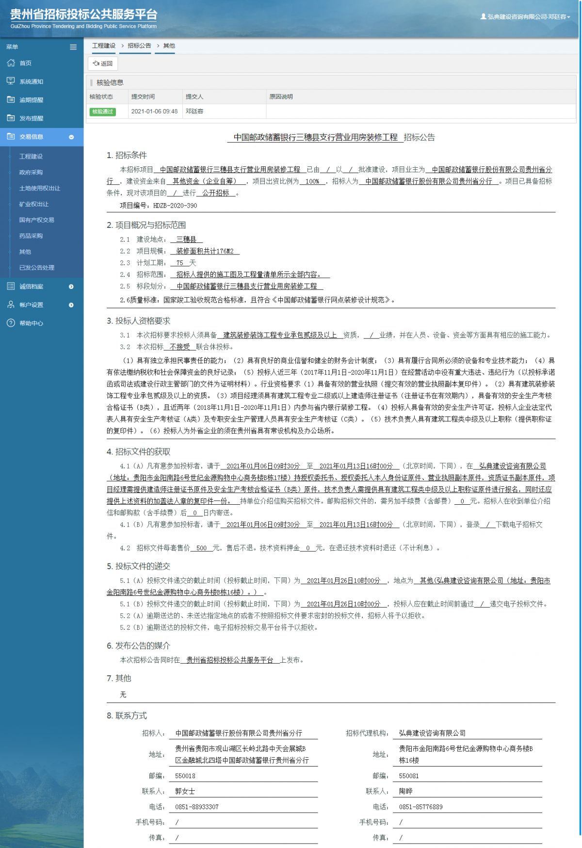 工程建设招标公告查看 _ 贵州招标投标公共服务平台