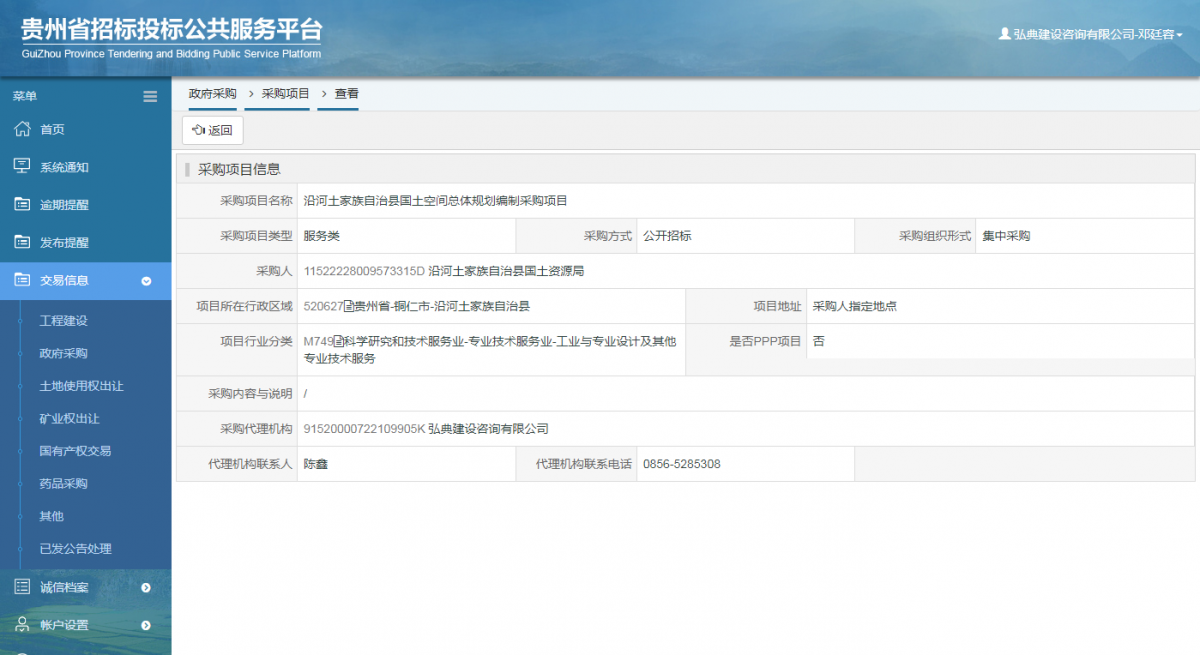 工程建设招标公告查看 _ 贵州招标投标公共服务平台