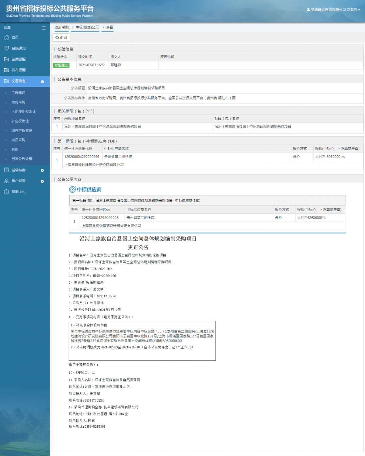 工程建设中标候选人公示查看 _ 贵州招标投标公共服务平台