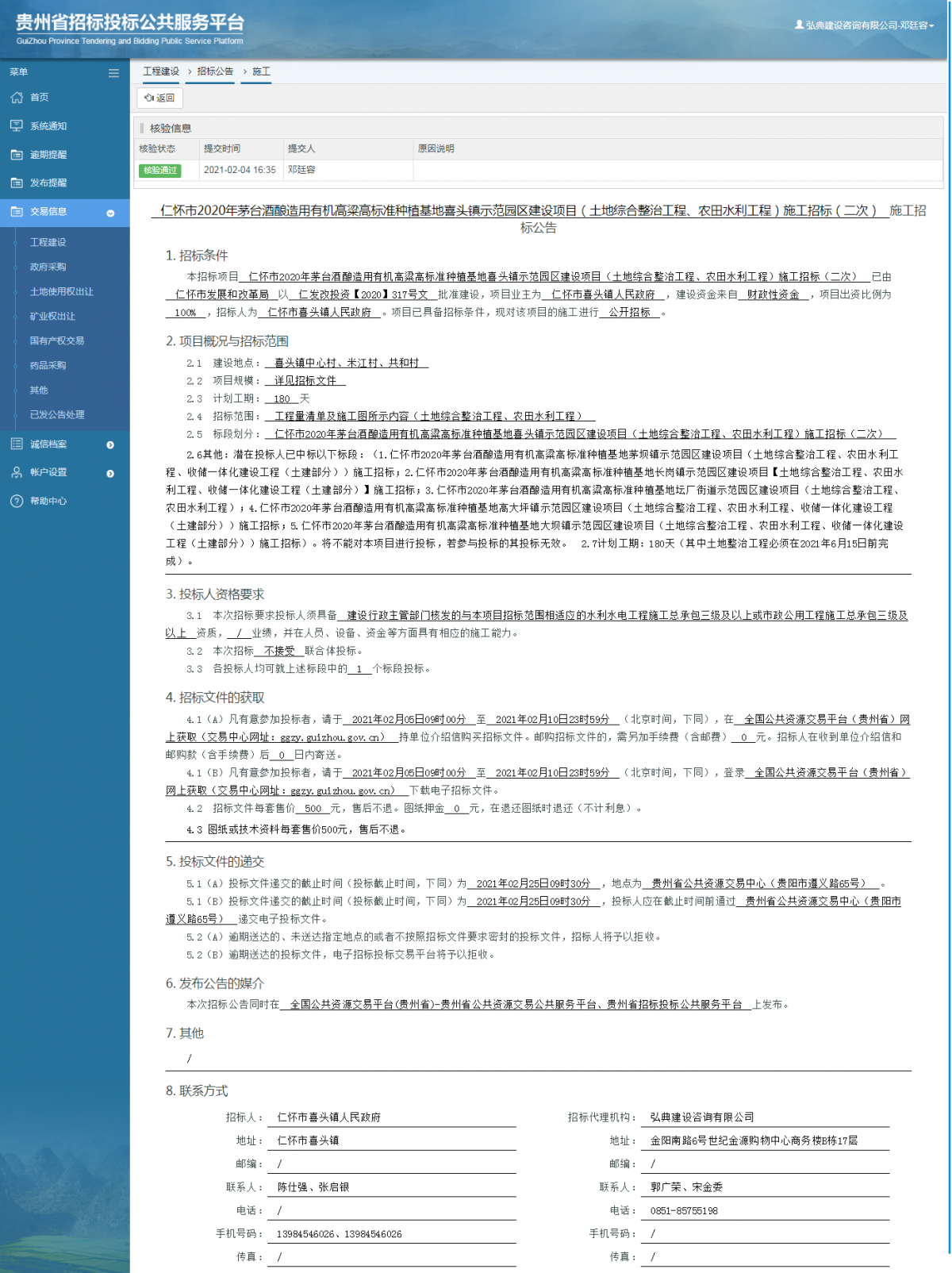 工程建设招标公告查看 _ 贵州招标投标公共服务平台