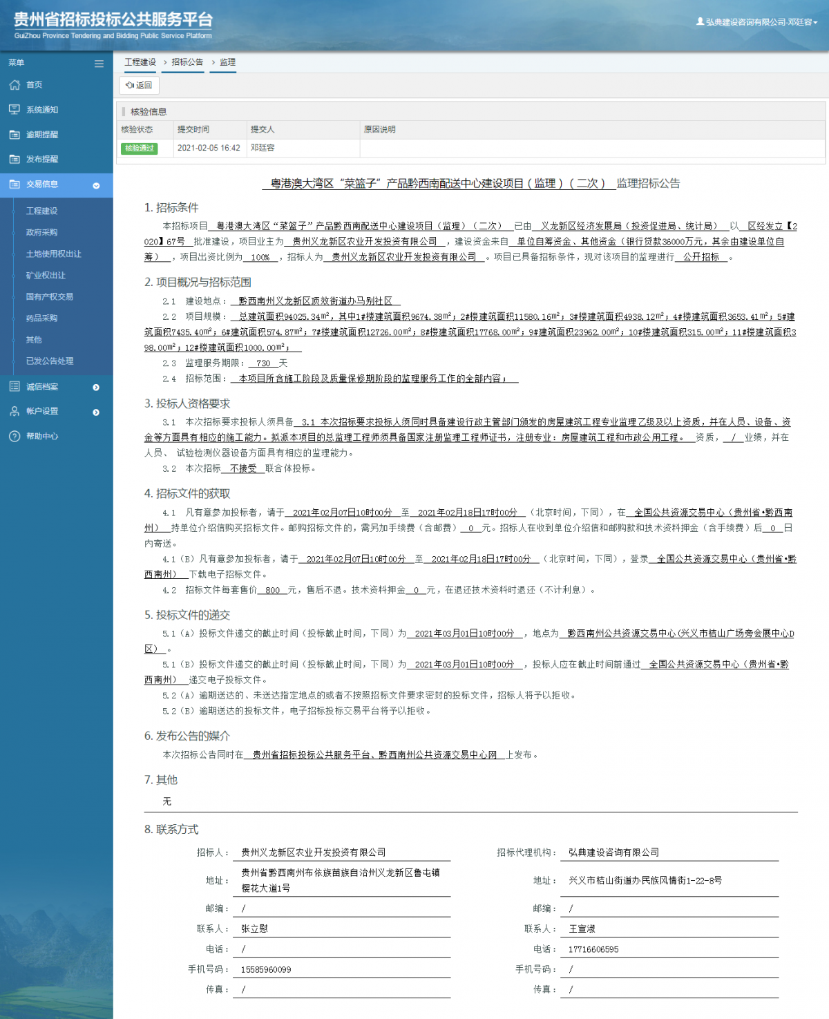 工程建设招标公告查看 _ 贵州招标投标公共服务平台