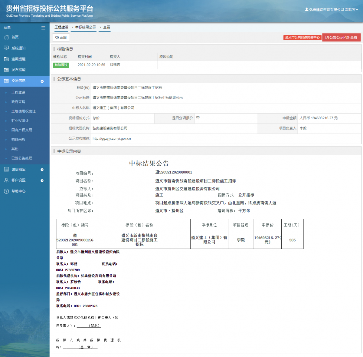 工程建设招标公告查看 _ 贵州招标投标公共服务平台