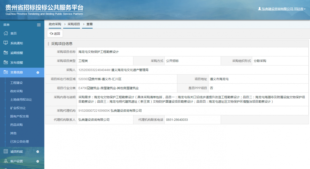 工程建设招标公告查看 _ 贵州招标投标公共服务平台