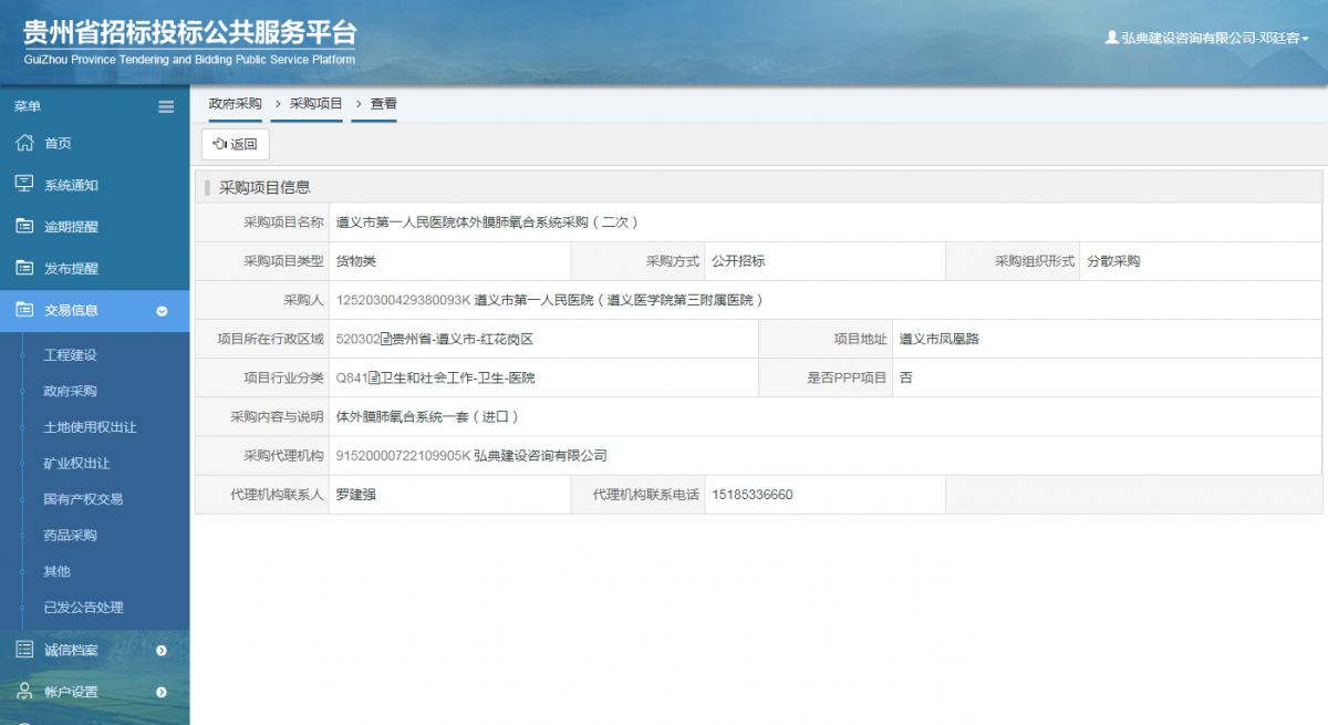 工程建设中标候选人公示查看 _ 贵州招标投标公共服务平台