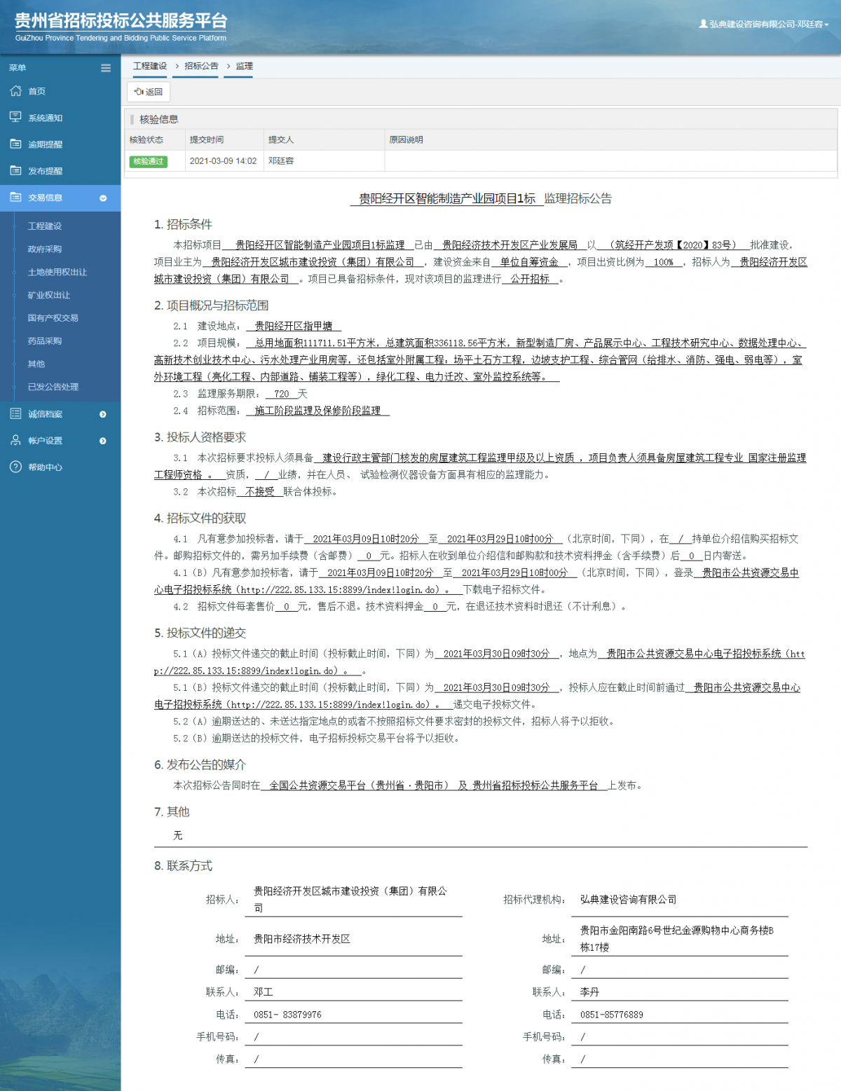 工程建设招标公告查看 _ 贵州招标投标公共服务平台