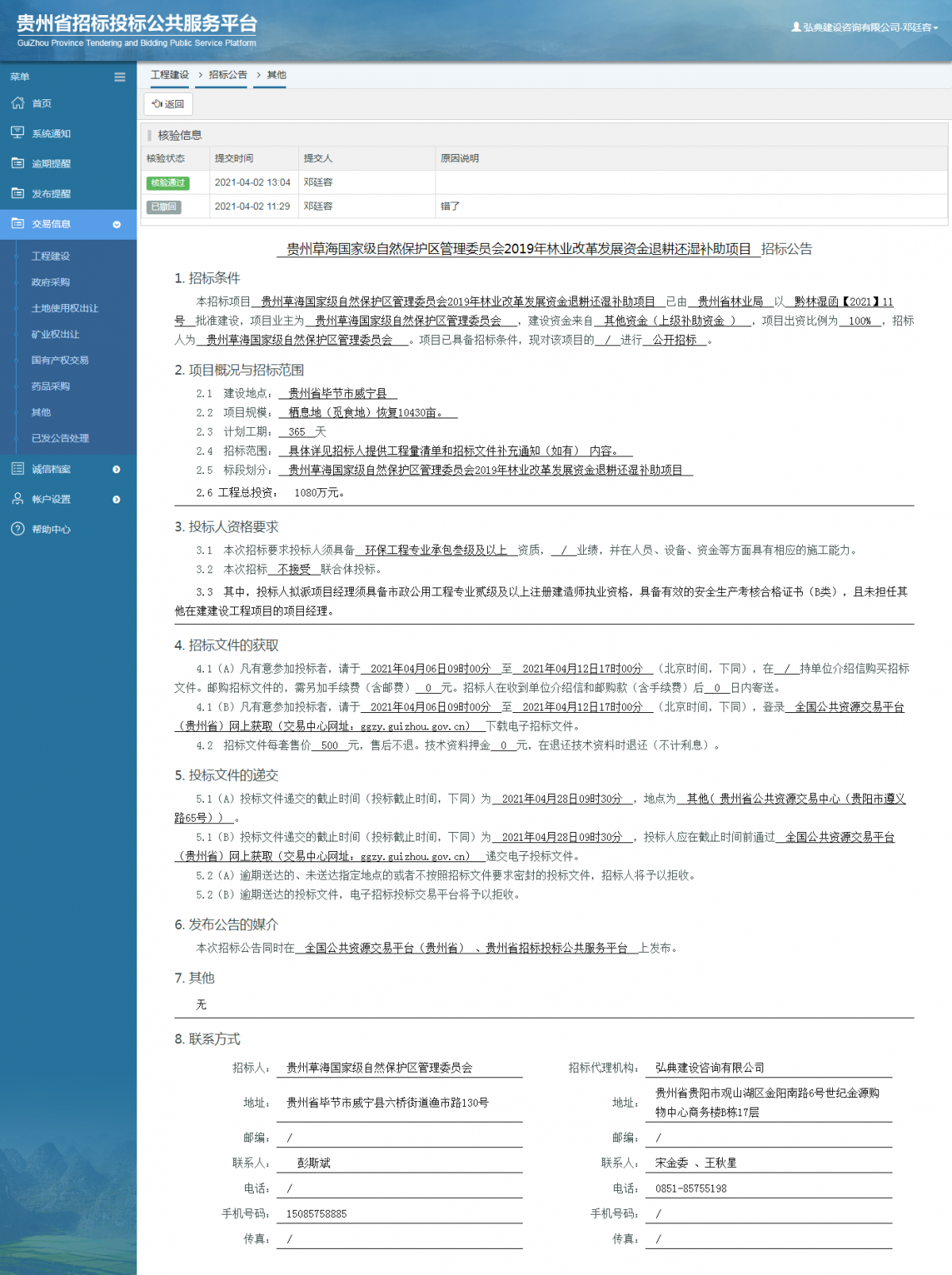 工程建设招标公告查看 _ 贵州招标投标公共服务平台